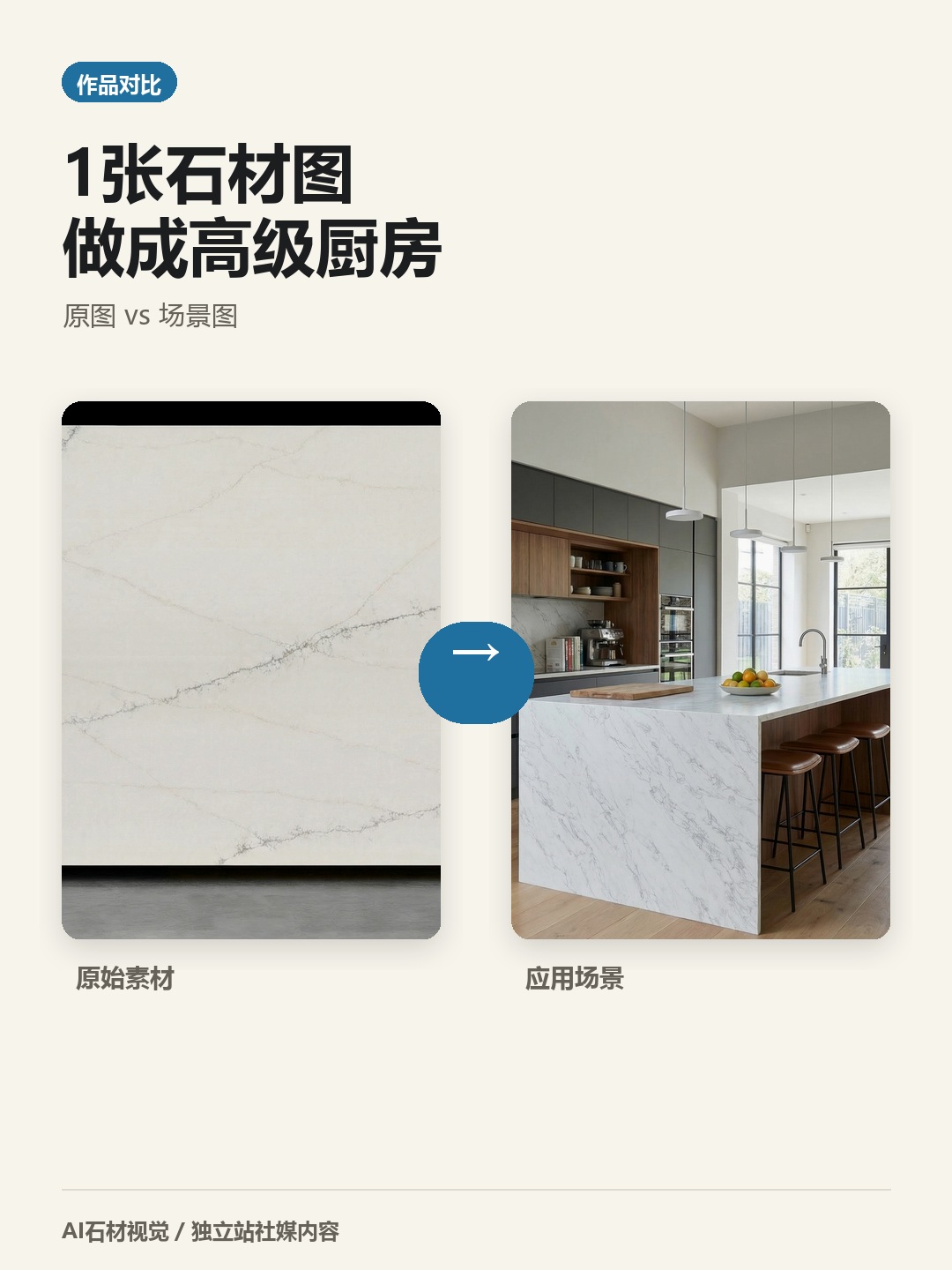 一张大板图变成高级厨房