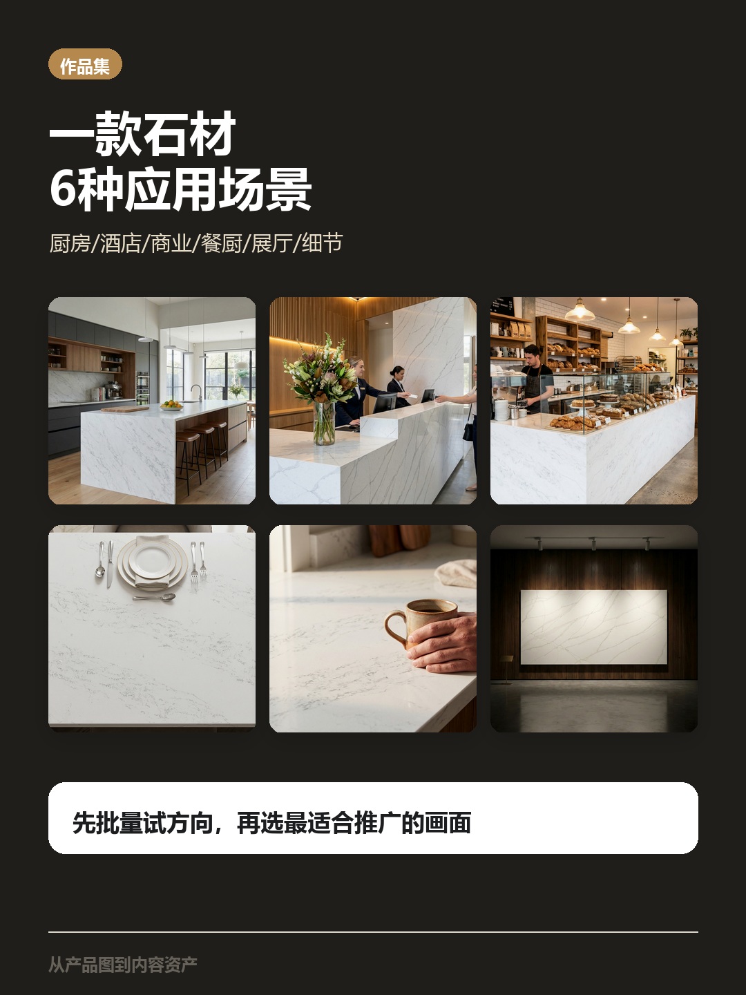 一款石材测试6个场景