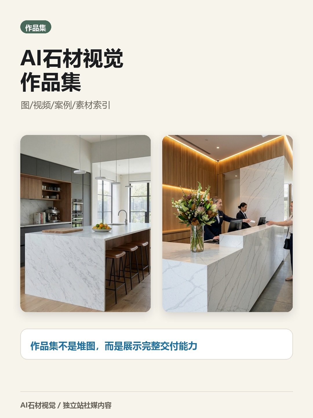 AI石材视觉作品集怎么做