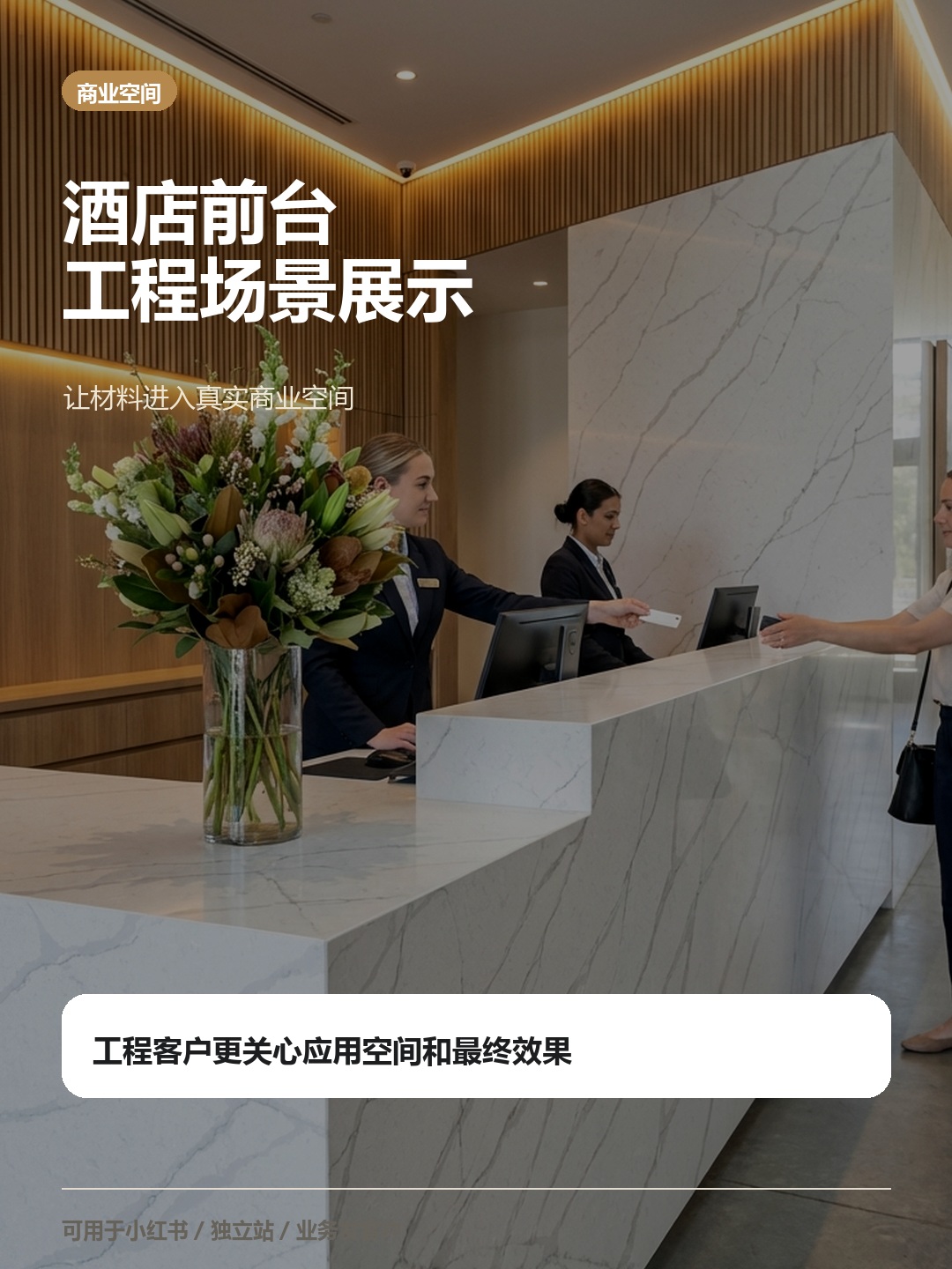 酒店前台场景更适合工程客户