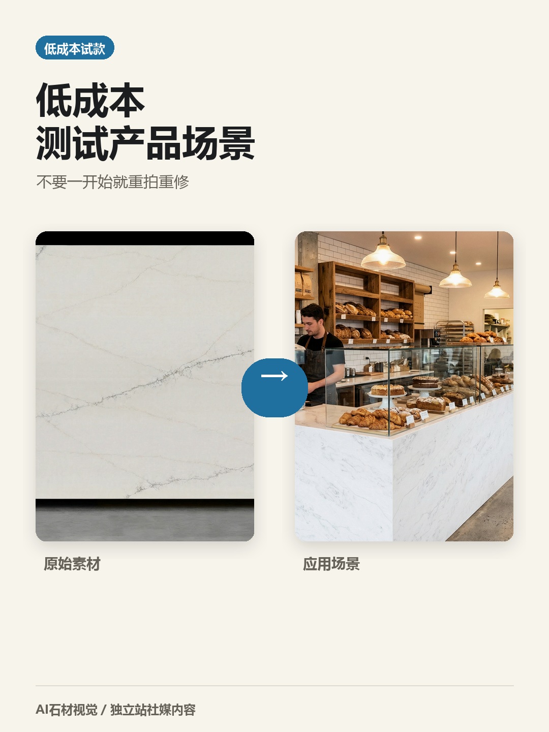 先试场景再决定精修