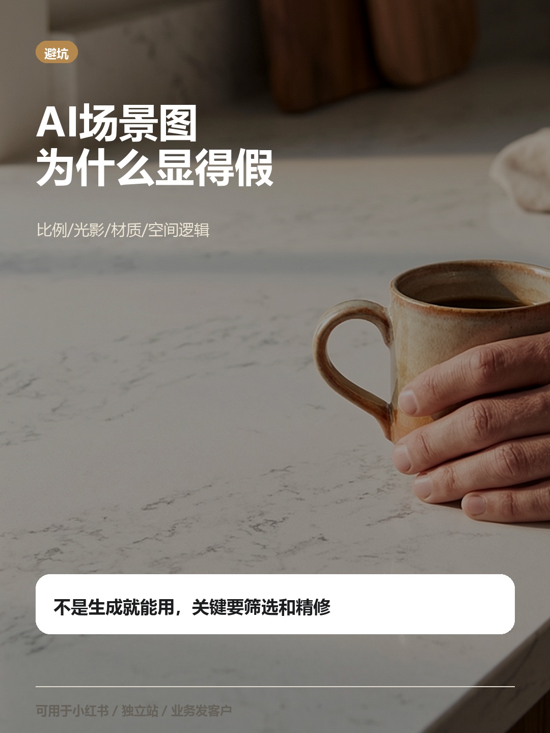 AI场景图为什么一看就假